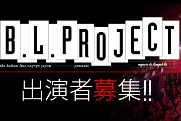 b.l.project出演者募集