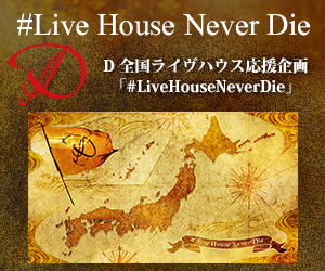 LiveHouseNeverDie