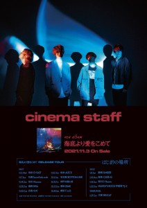 cinema_kaitei_tour_B2_update_ol_フォルダー
