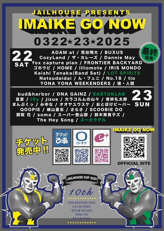 IMAIKE GO NOW2025 メイン画像