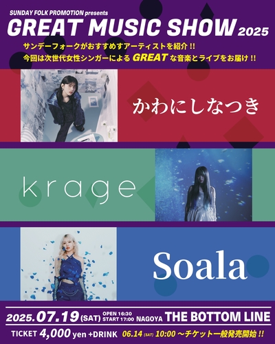 GREAT MUSIC SHOW 2025 メイン画像