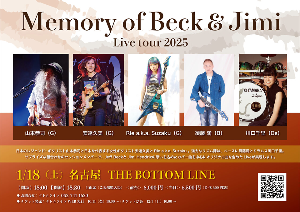【Memory of Beck & Jimi】 Live tour 2025 メイン画像