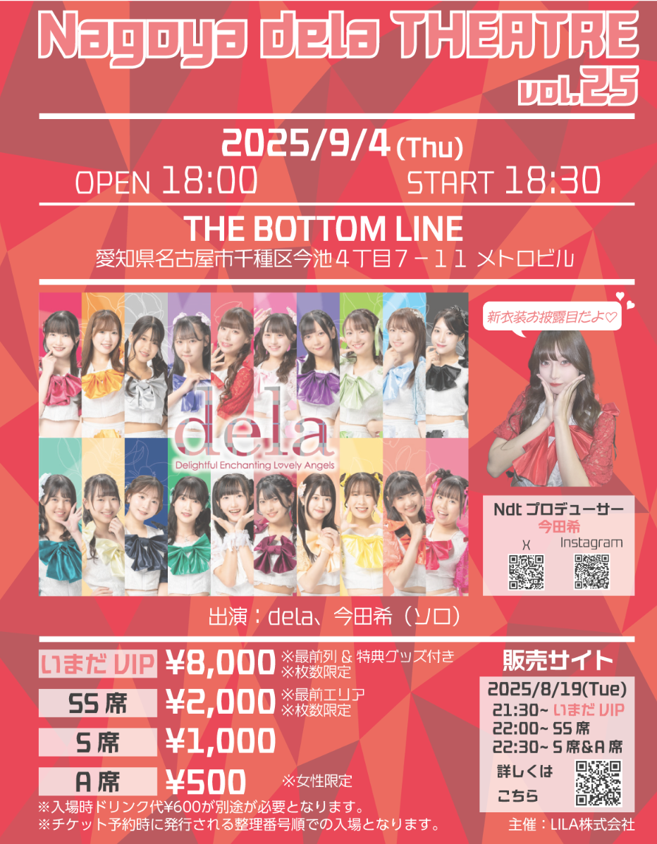 Nagoya dela THEATRE vol.25 メイン画像