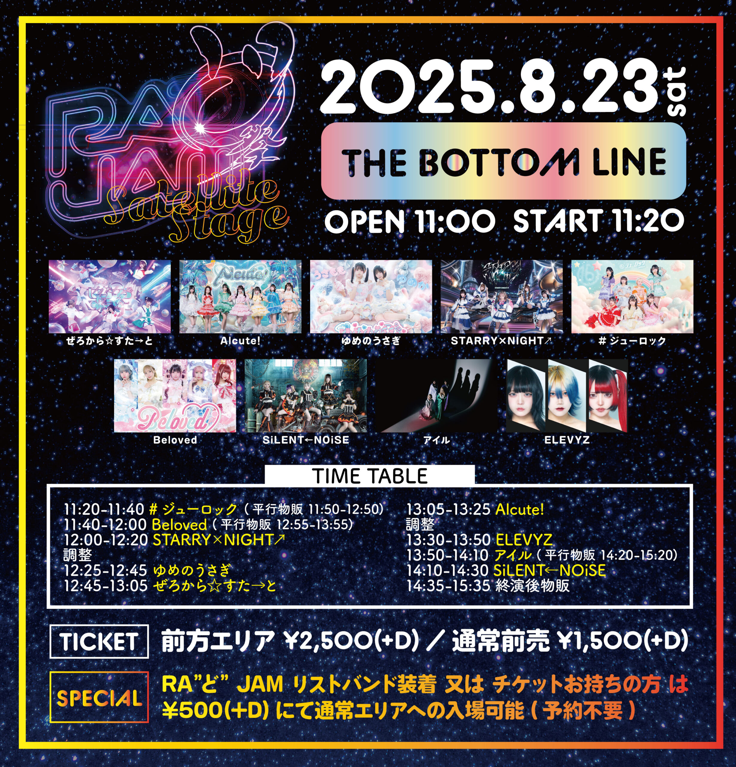RA”ど” JAM -Satellite Stage- メイン画像