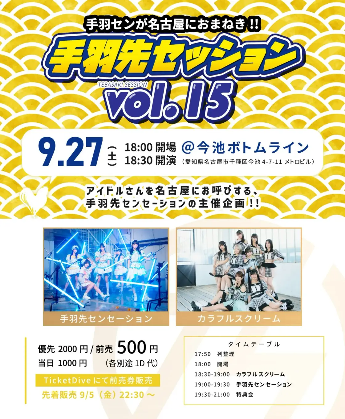手羽先セッションvol.15 メイン画像
